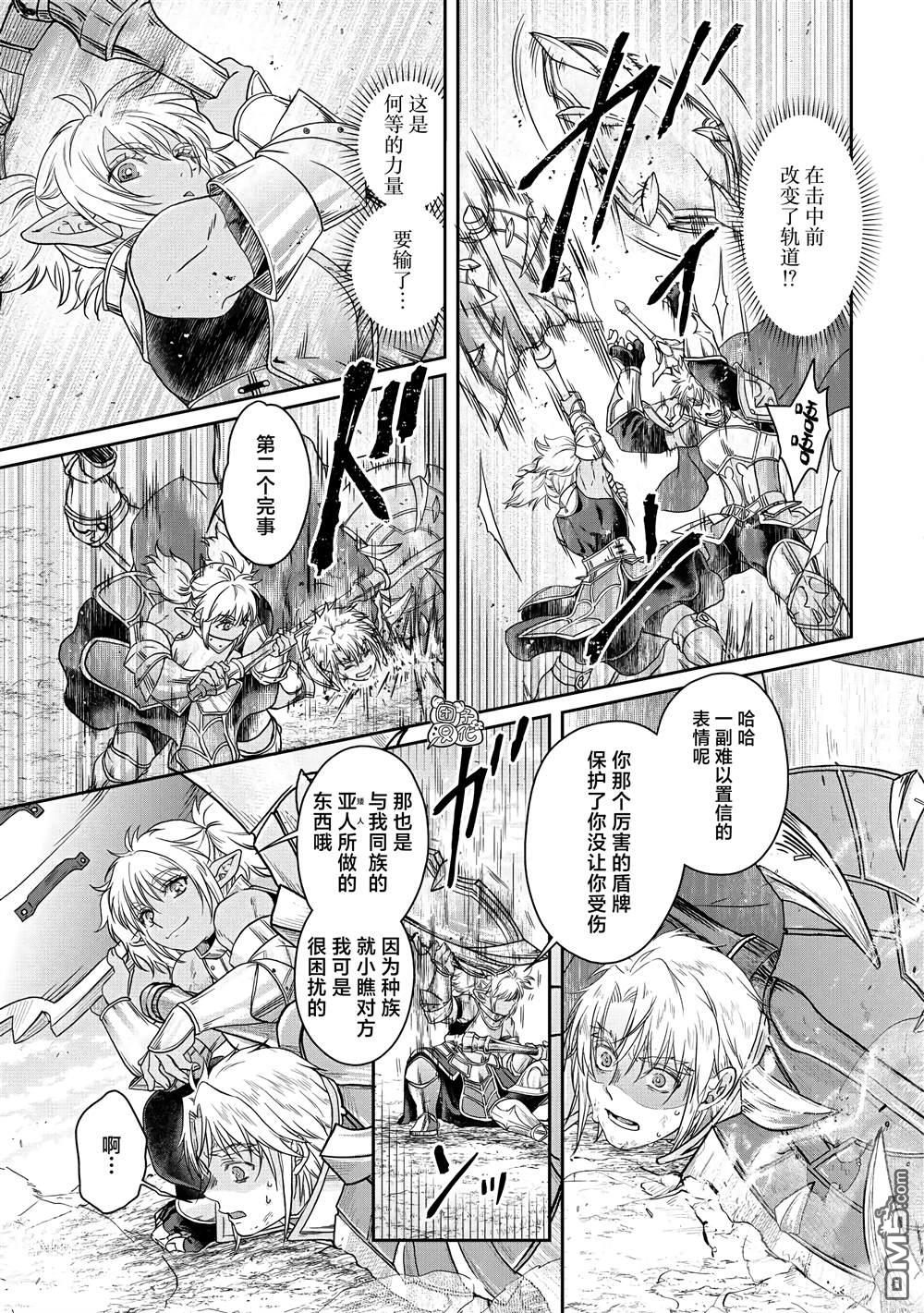 月光下的异世界之旅 第74话 第一次会面 第15页