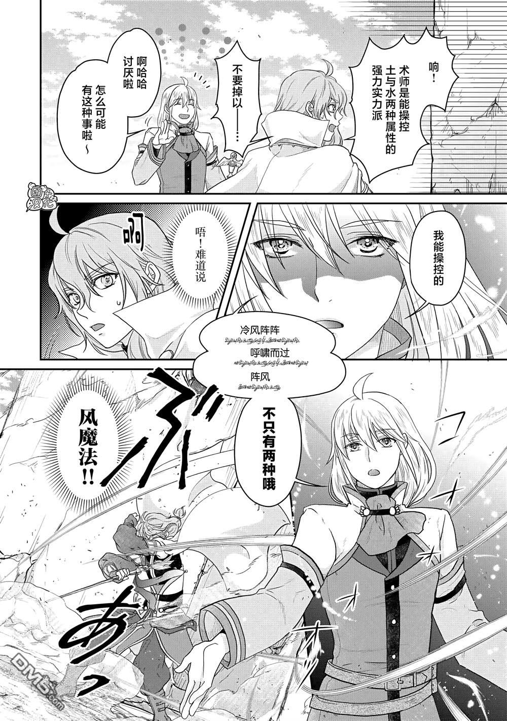 月光下的异世界之旅 第74话 第一次会面 第16页