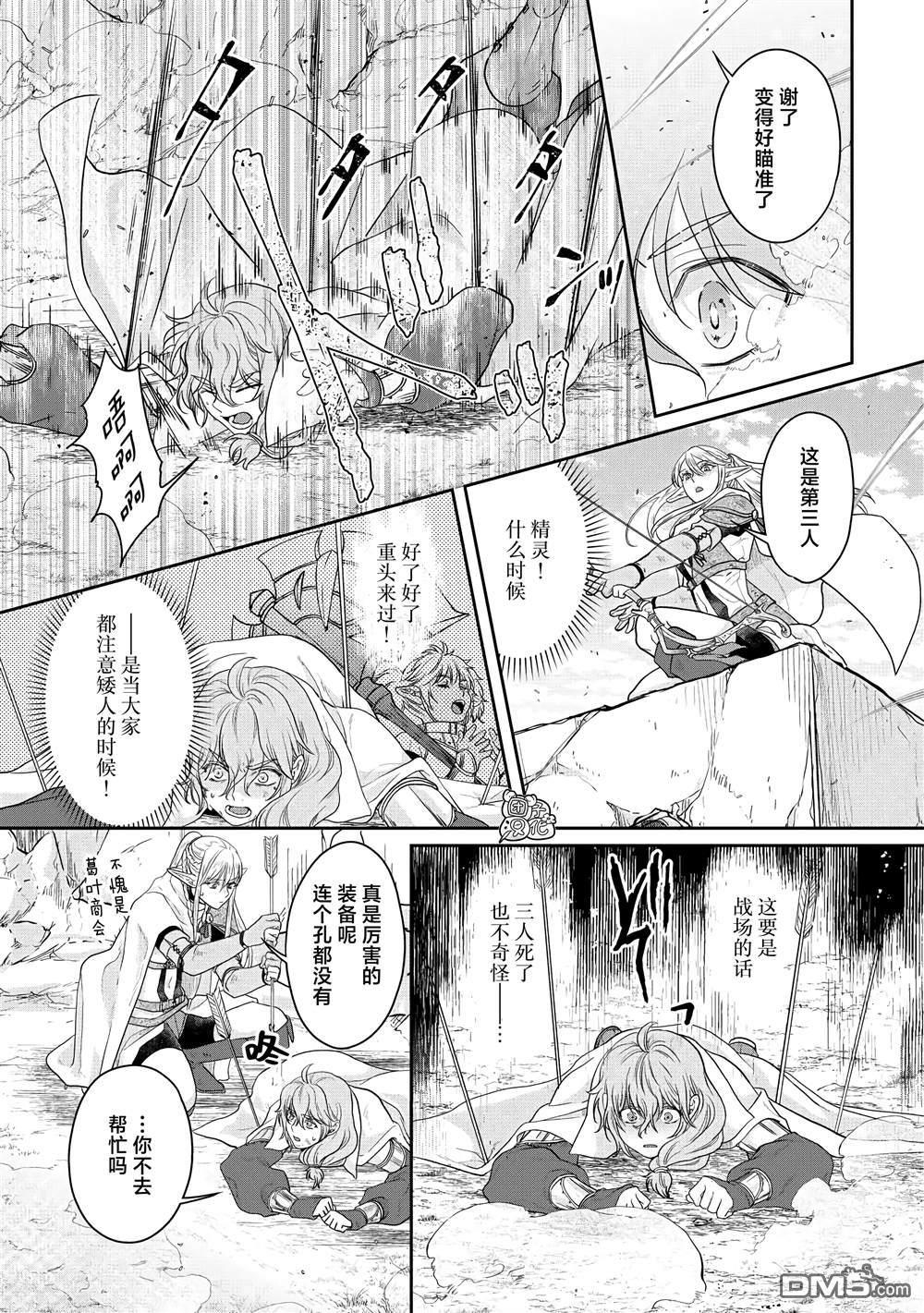 月光下的异世界之旅 第74话 第一次会面 第17页