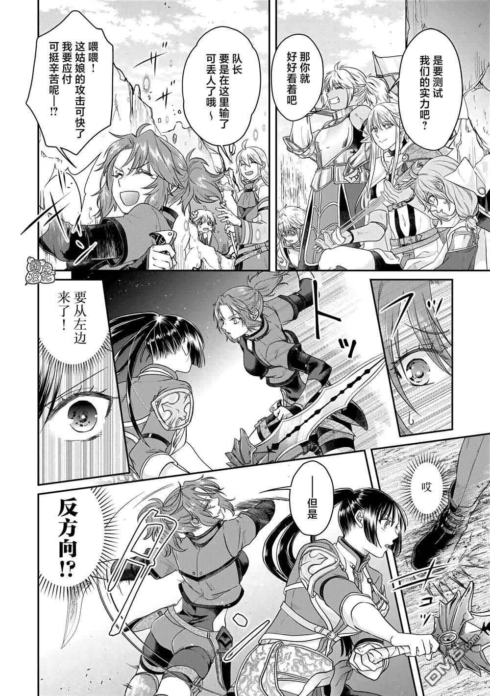 月光下的异世界之旅 第74话 第一次会面 第18页