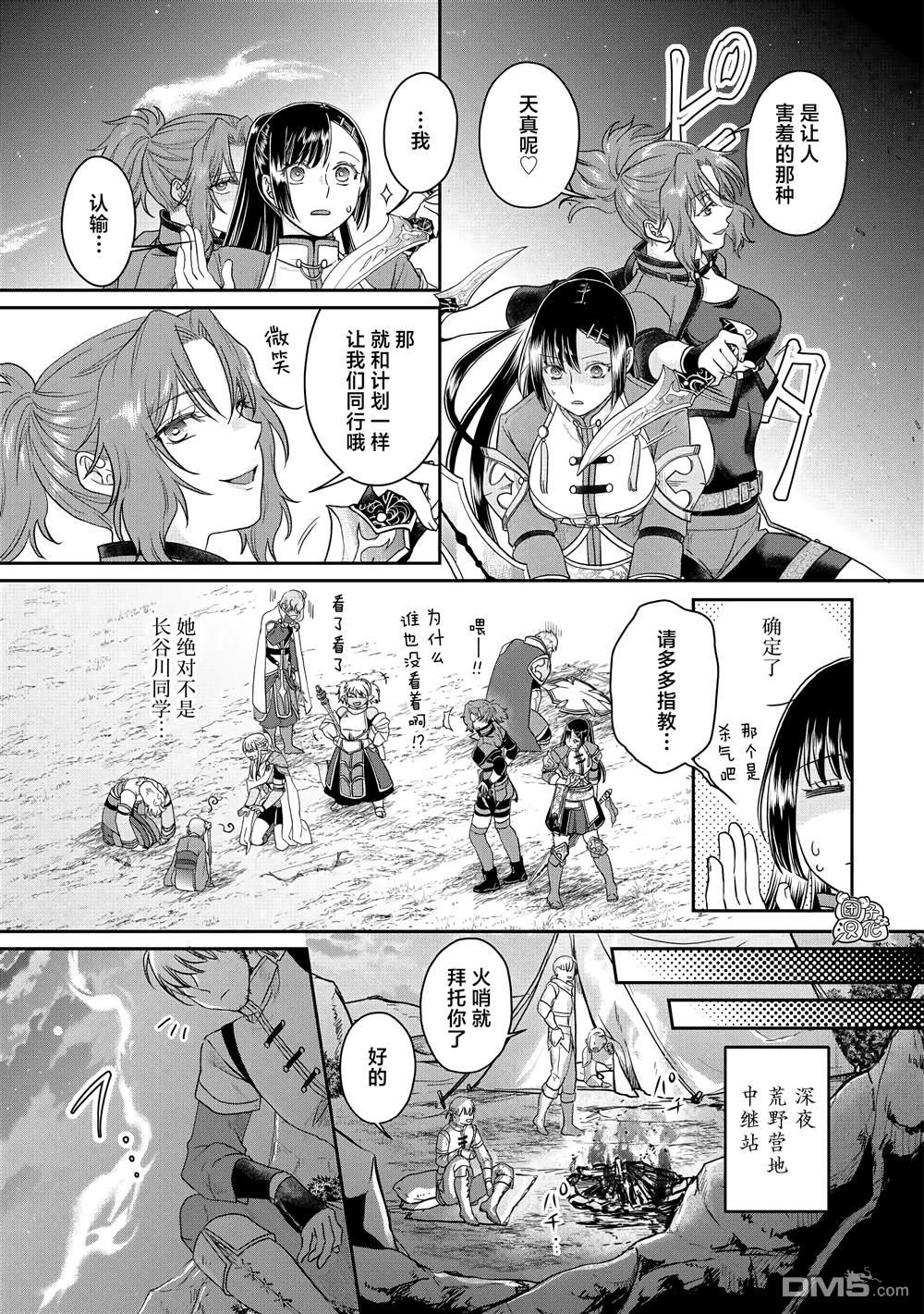 月光下的异世界之旅 第74话 第一次会面 第19页