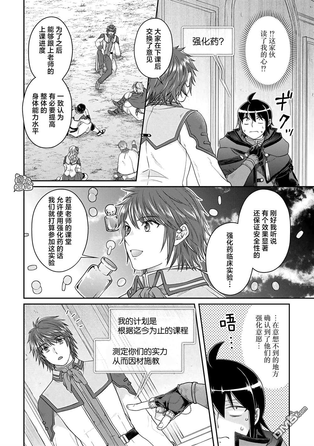 月光下的异世界之旅 第74话 第一次会面 第2页