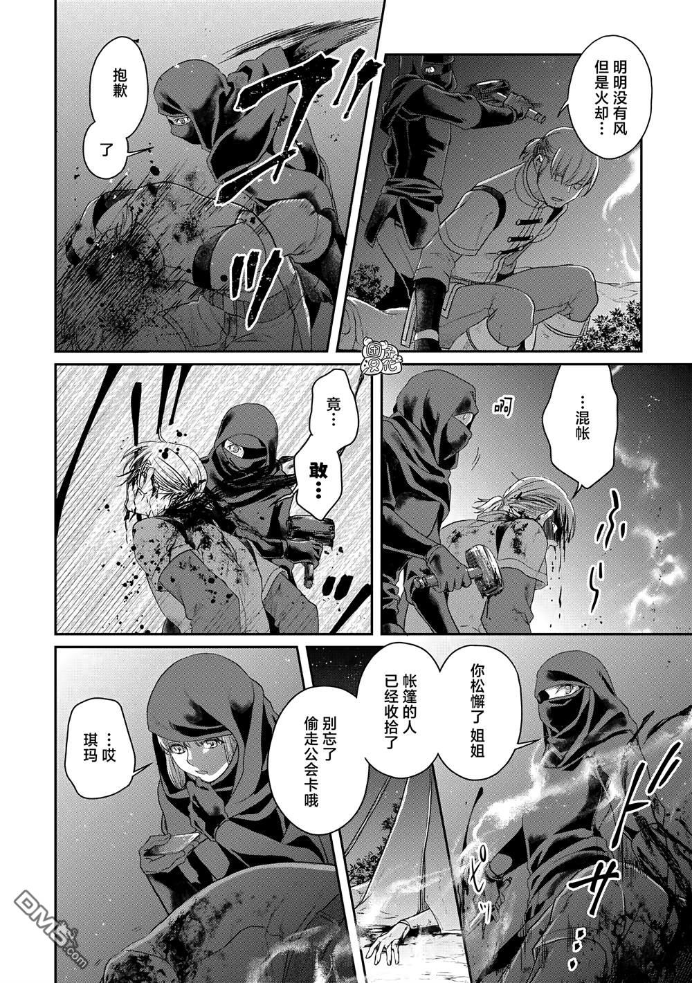 月光下的异世界之旅 第74话 第一次会面 第20页