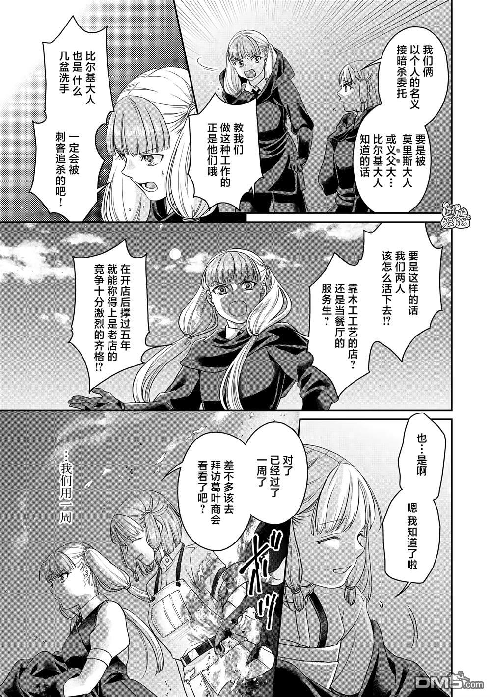 月光下的异世界之旅 第74话 第一次会面 第21页