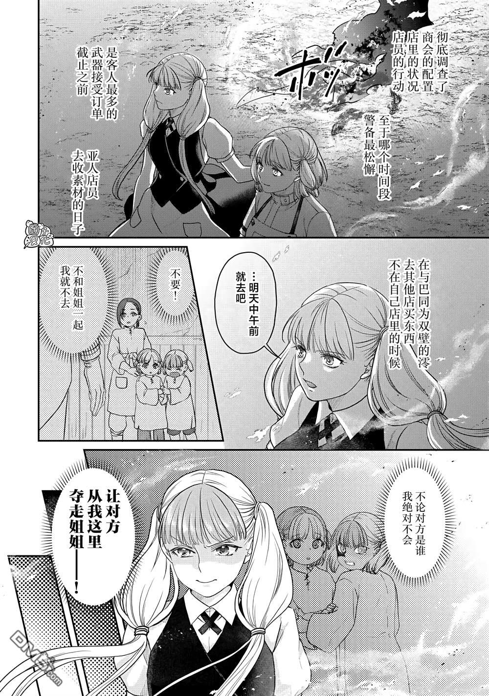 月光下的异世界之旅 第74话 第一次会面 第22页