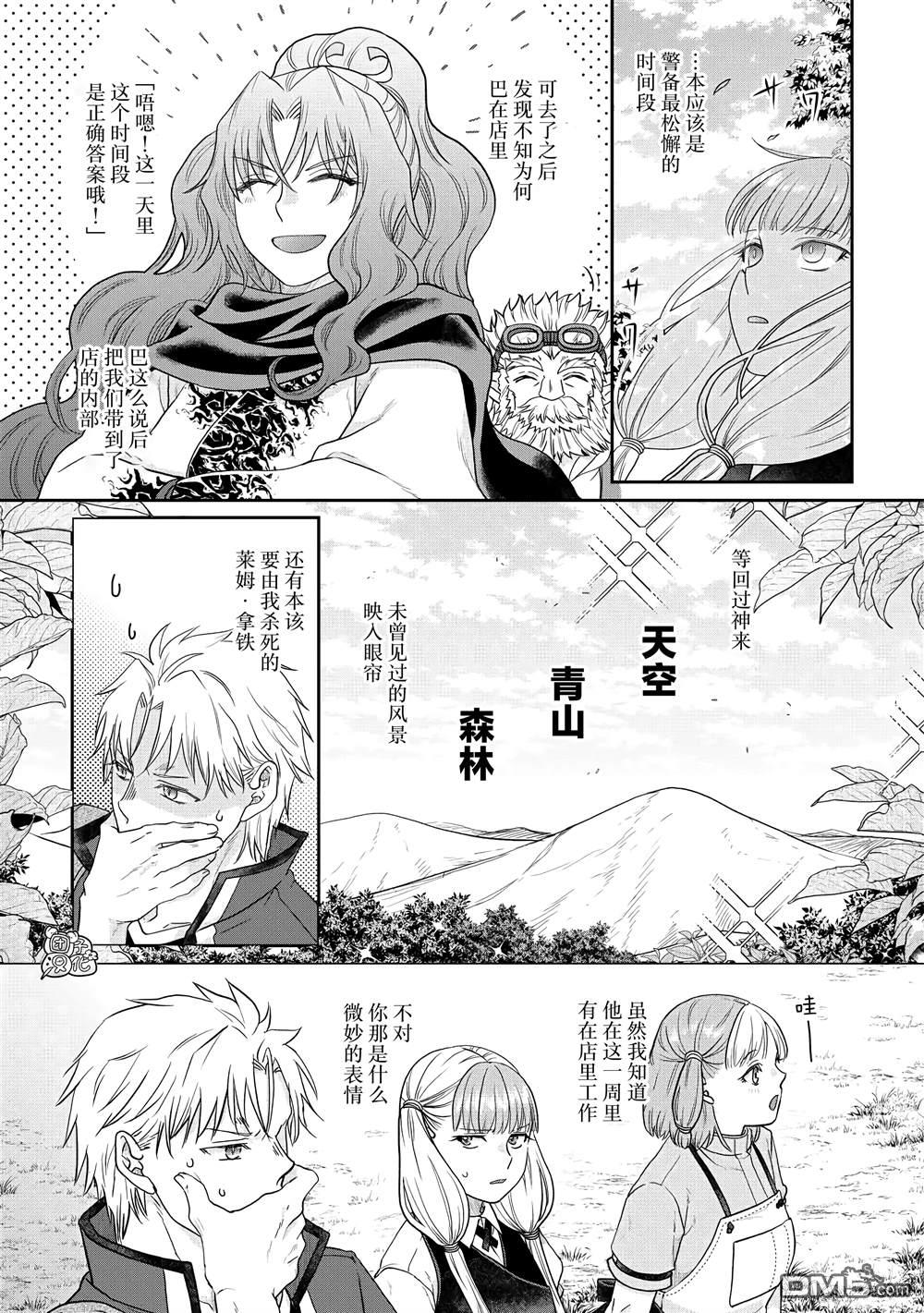 月光下的异世界之旅 第74话 第一次会面 第23页
