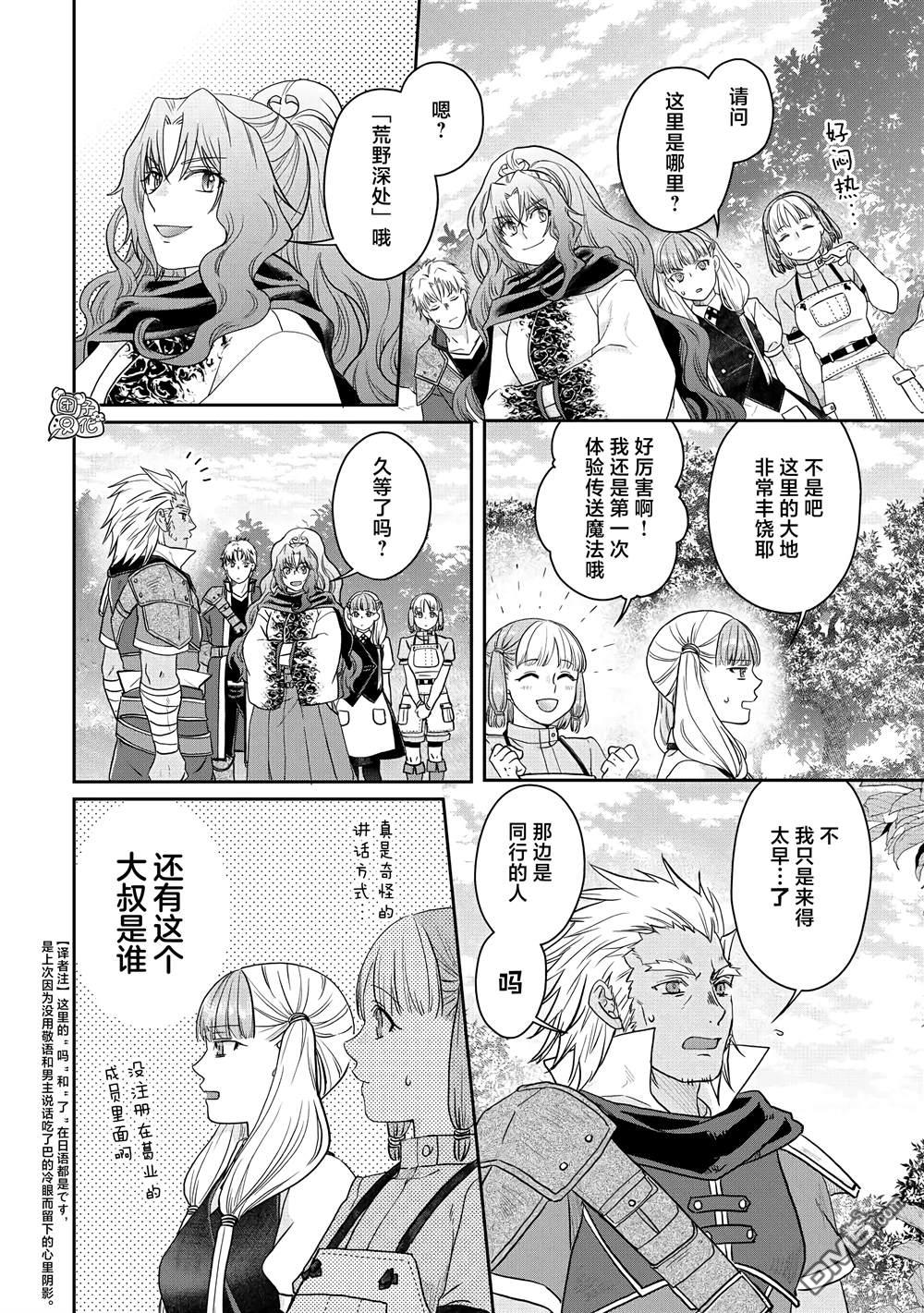 月光下的异世界之旅 第74话 第一次会面 第24页