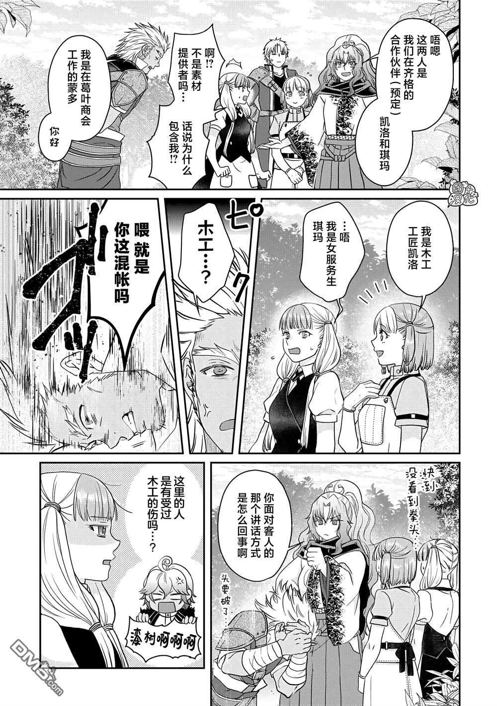 月光下的异世界之旅 第74话 第一次会面 第25页