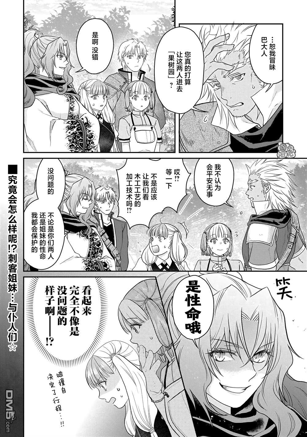 月光下的异世界之旅 第74话 第一次会面 第26页