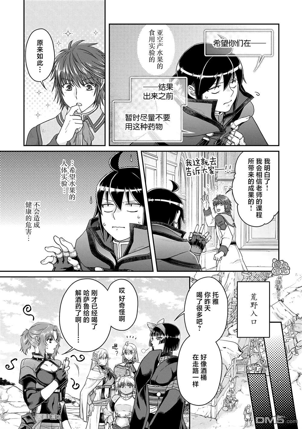 月光下的异世界之旅 第74话 第一次会面 第3页