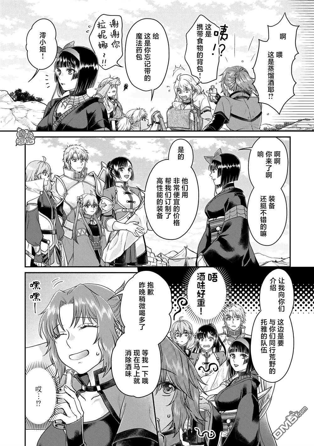 月光下的异世界之旅 第74话 第一次会面 第4页