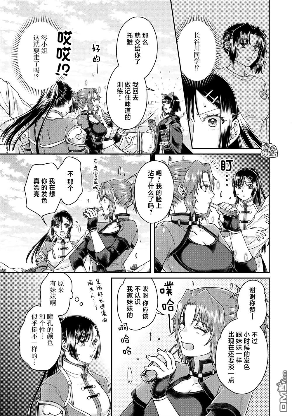 月光下的异世界之旅 第74话 第一次会面 第5页