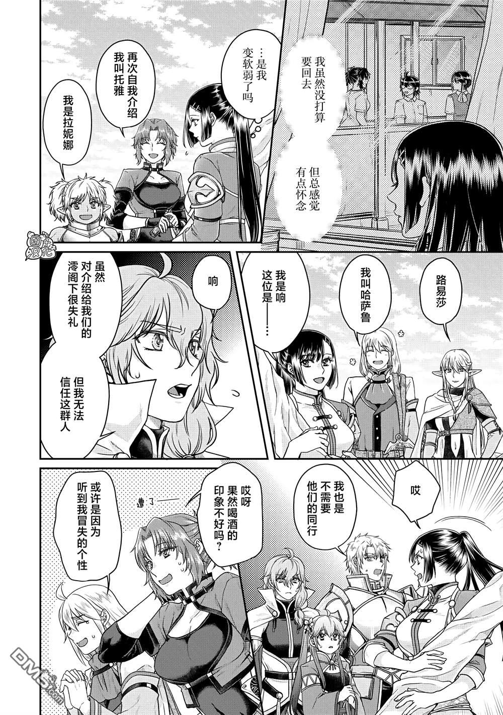 月光下的异世界之旅 第74话 第一次会面 第6页