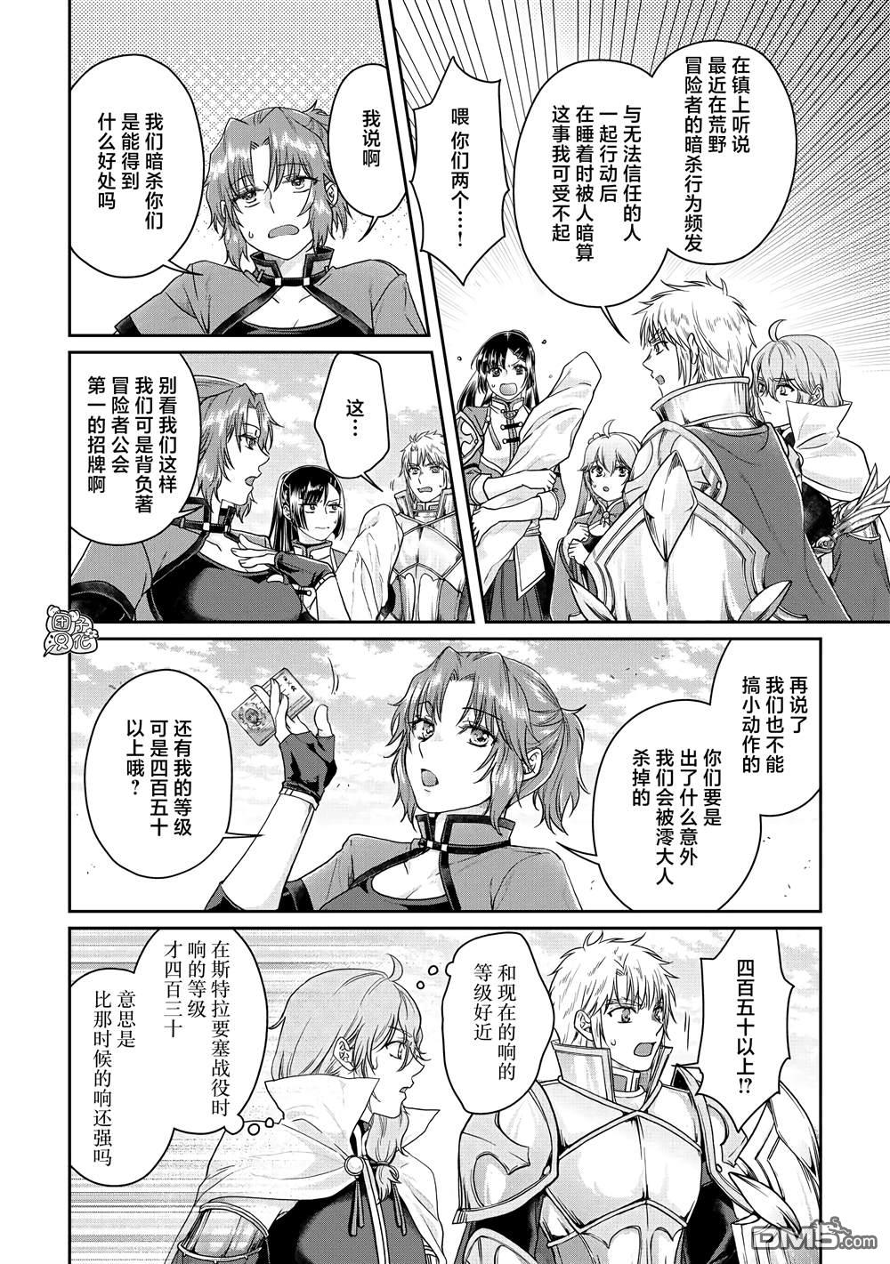 月光下的异世界之旅 第74话 第一次会面 第7页