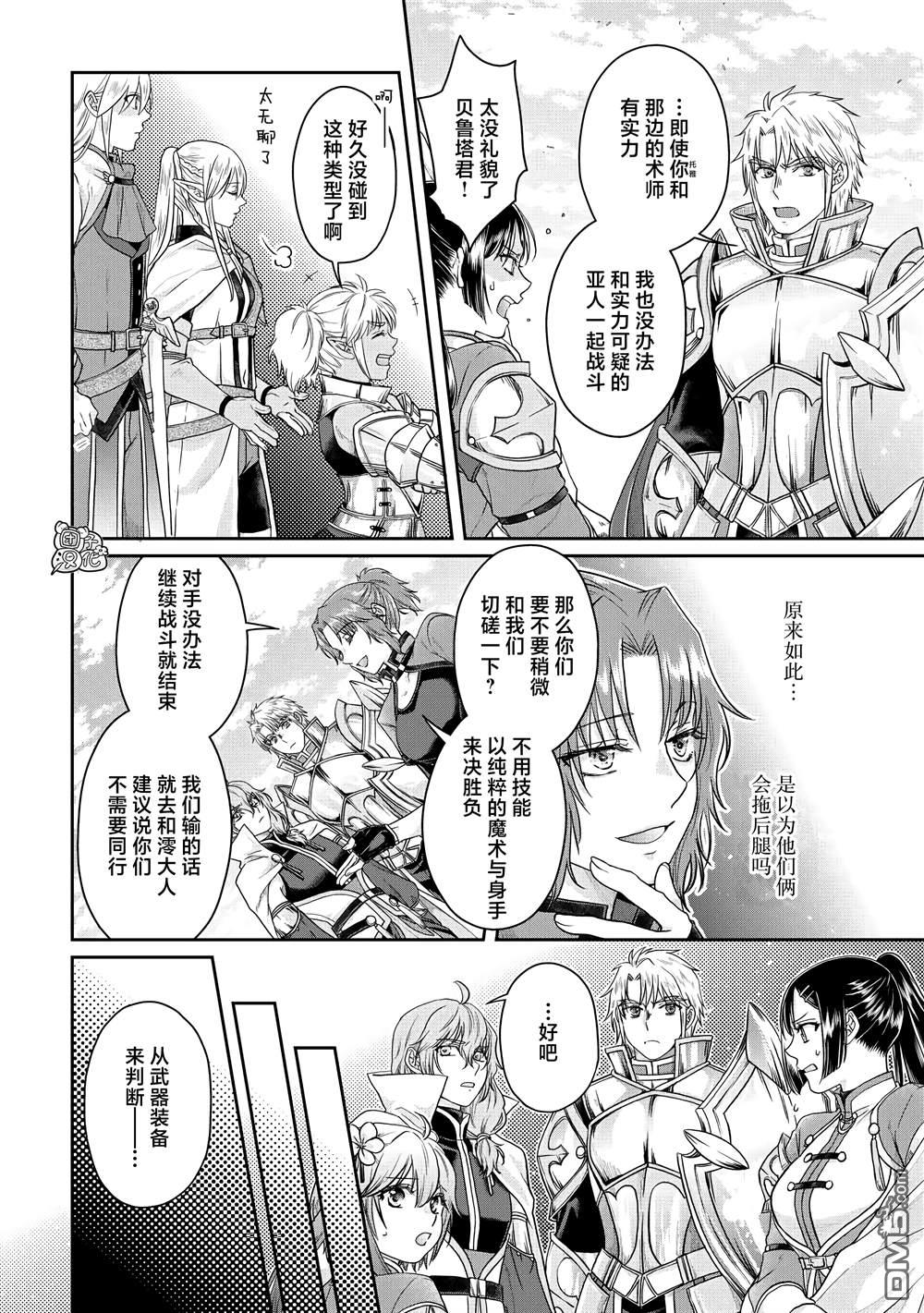 月光下的异世界之旅 第74话 第一次会面 第8页