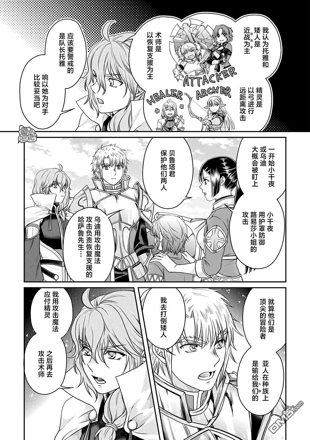 月光下的异世界之旅 第74话 第一次会面 第9页