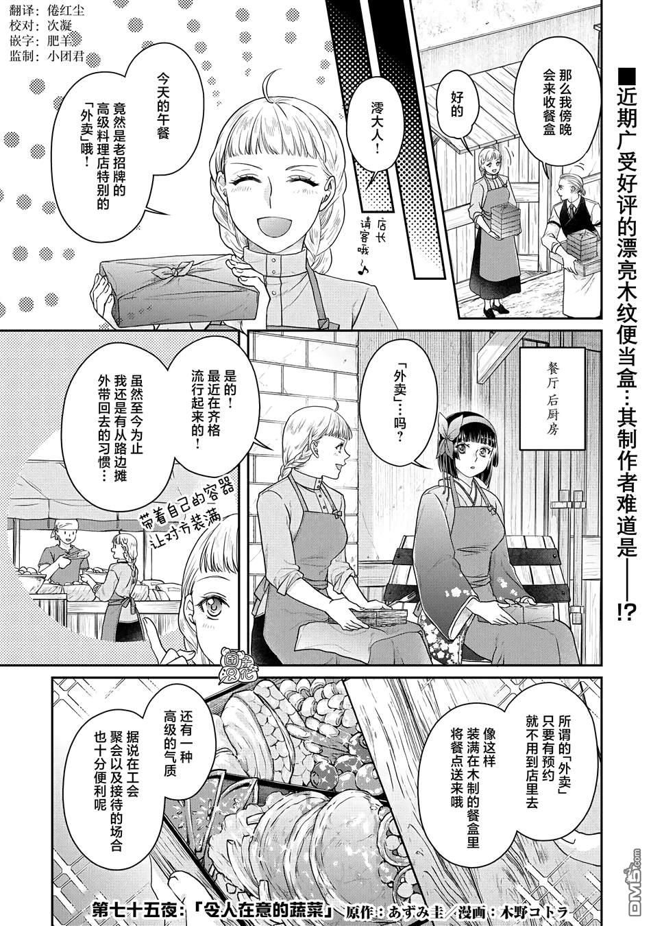 月光下的异世界之旅 第75话 第1页