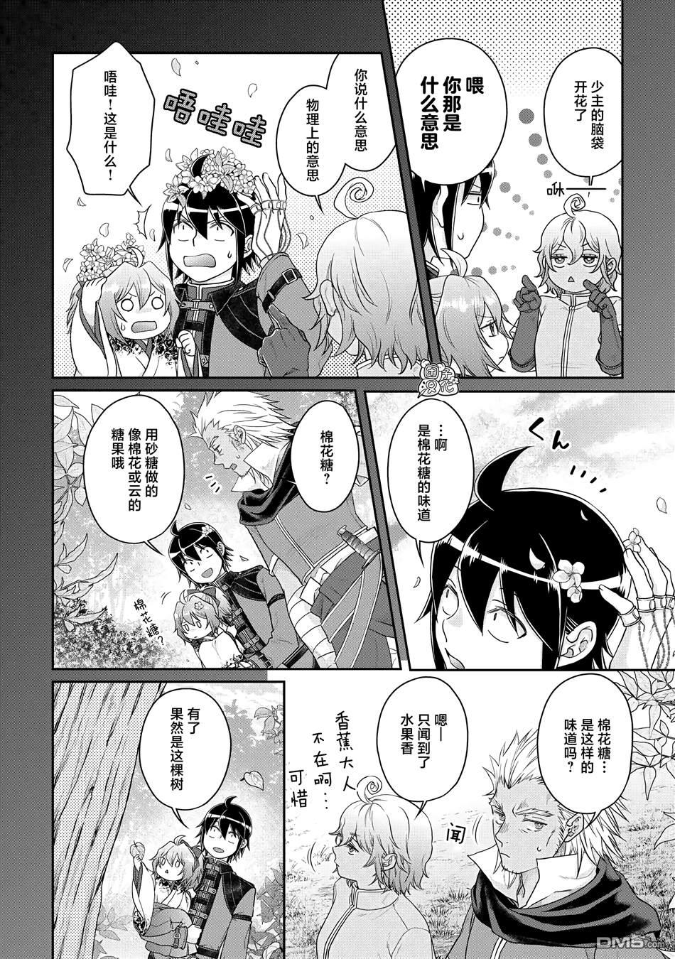 月光下的异世界之旅 第75话 第10页