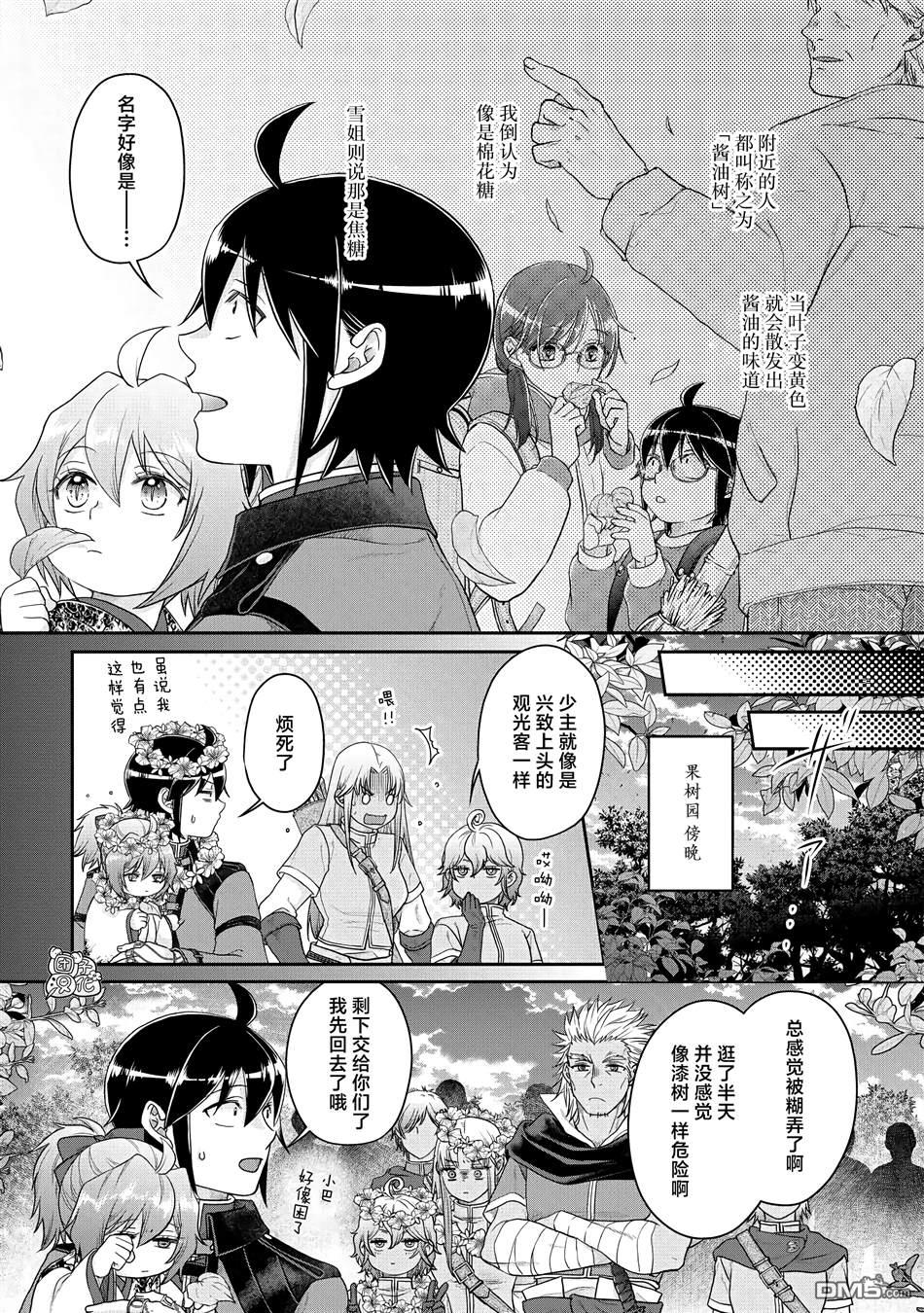 月光下的异世界之旅 第75话 第11页