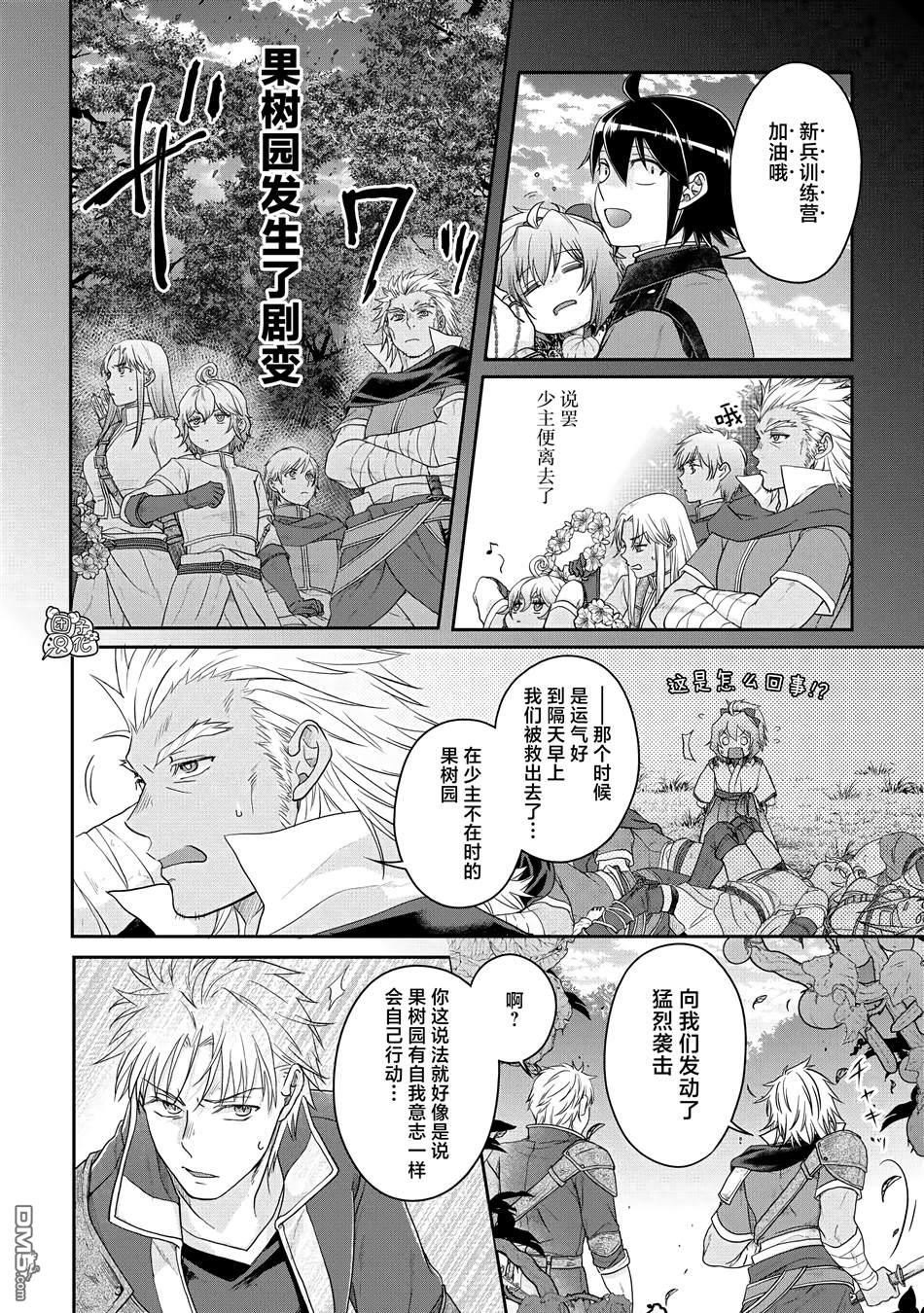月光下的异世界之旅 第75话 第12页
