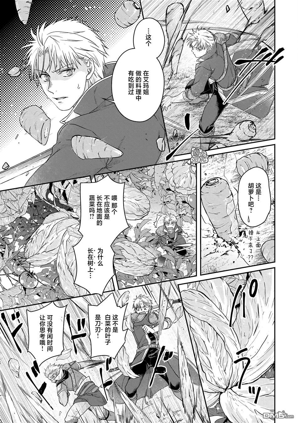 月光下的异世界之旅 第75话 第13页