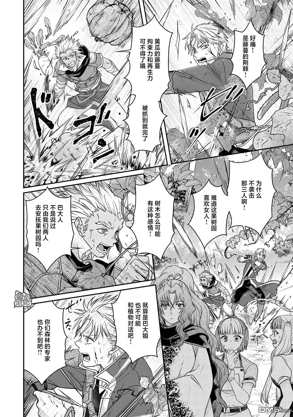 月光下的异世界之旅 第75话 第14页