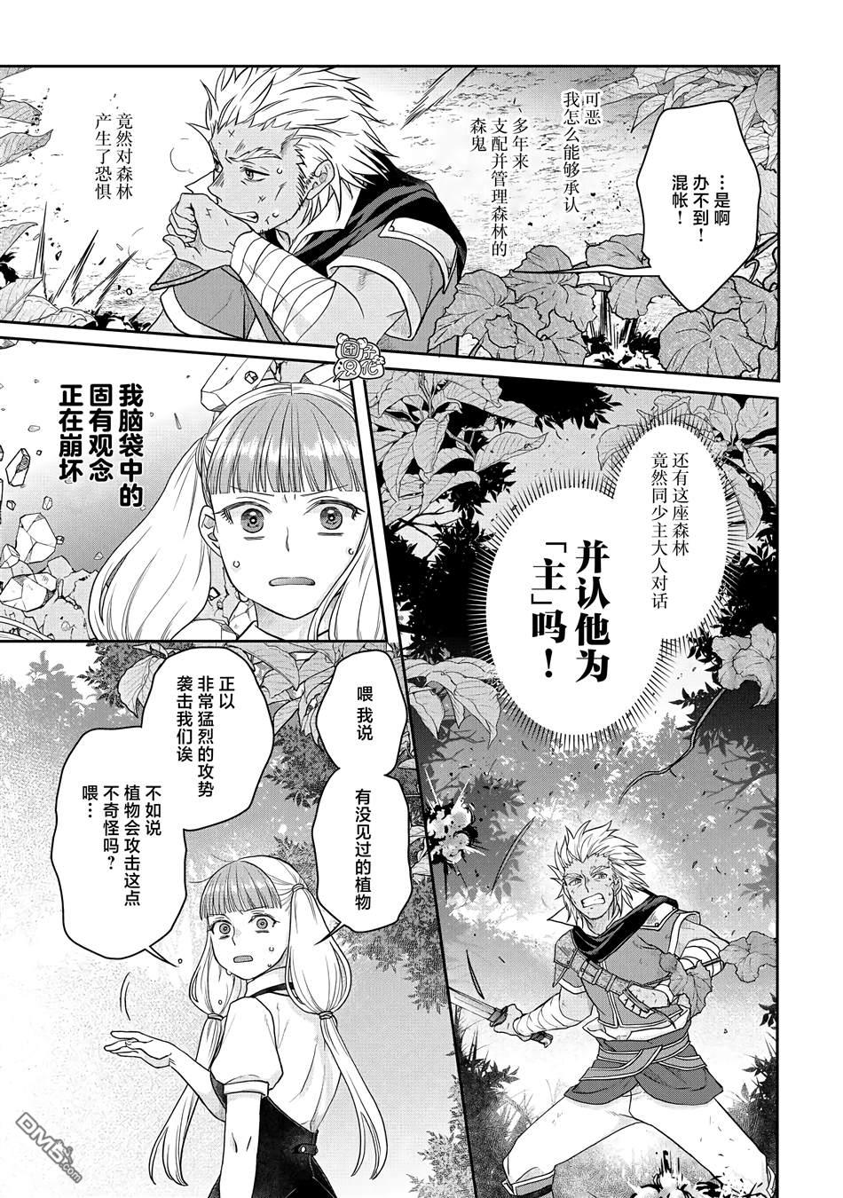 月光下的异世界之旅 第75话 第15页
