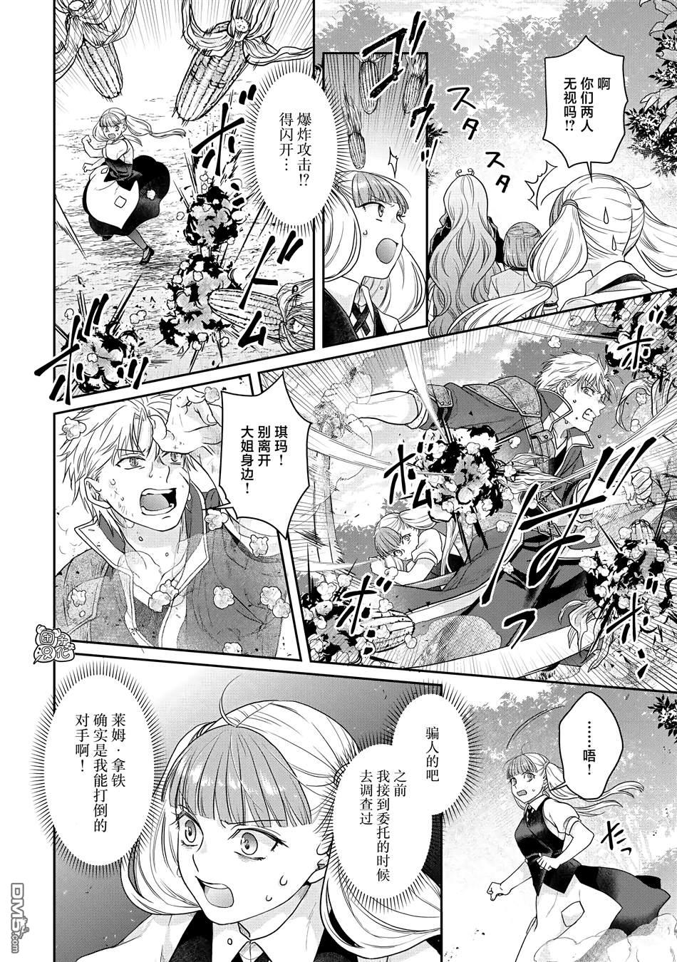 月光下的异世界之旅 第75话 第16页