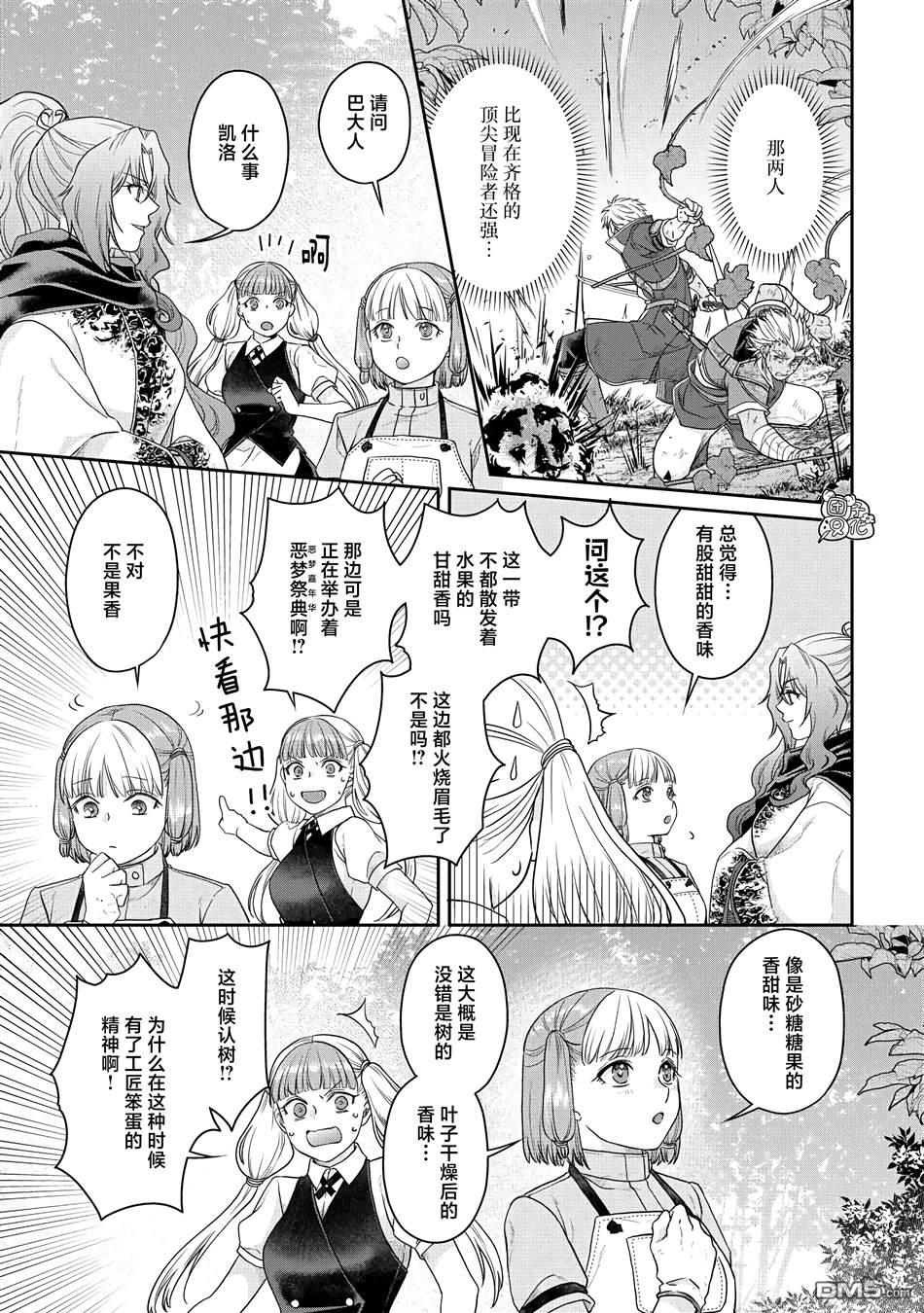月光下的异世界之旅 第75话 第17页