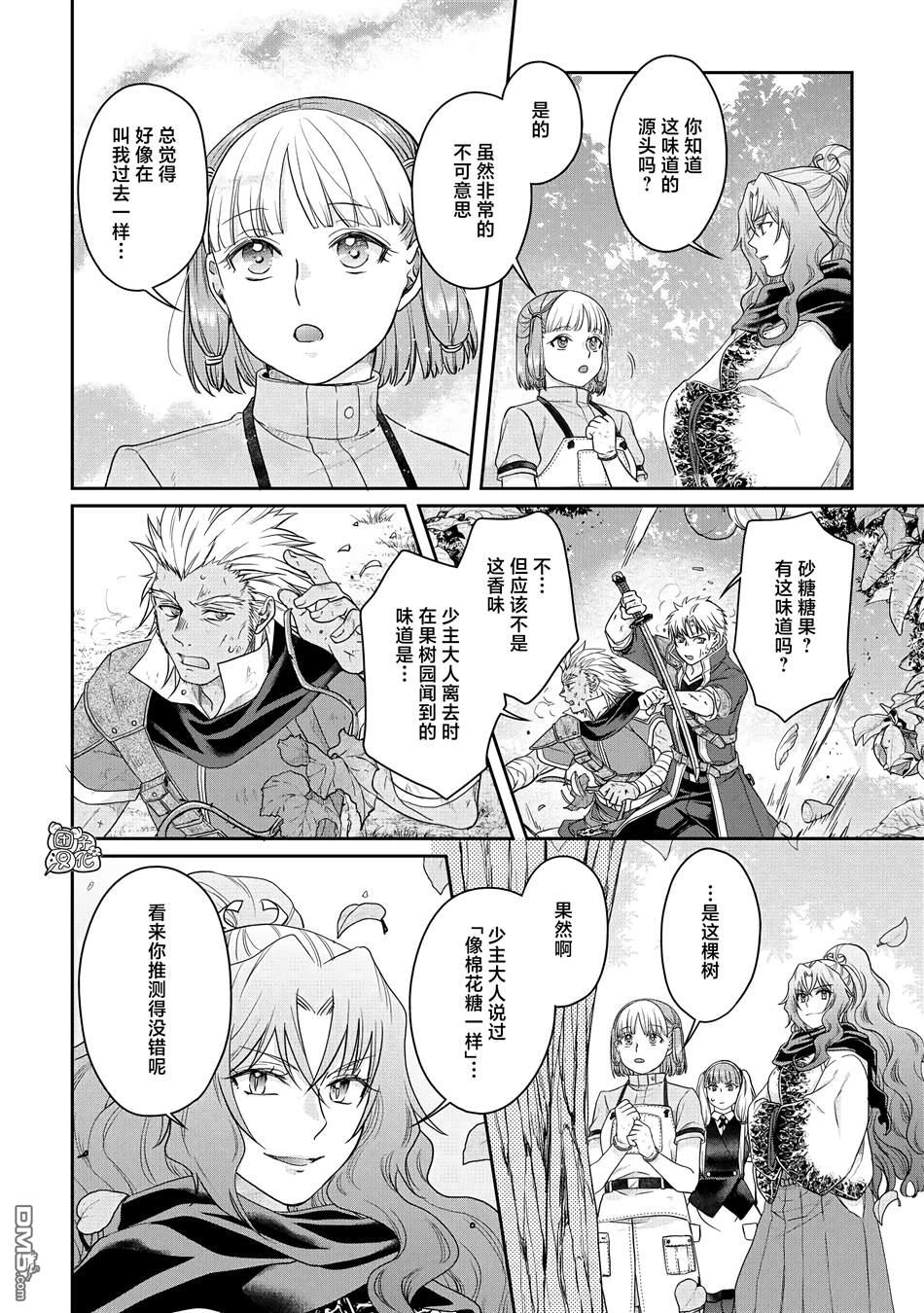 月光下的异世界之旅 第75话 第18页