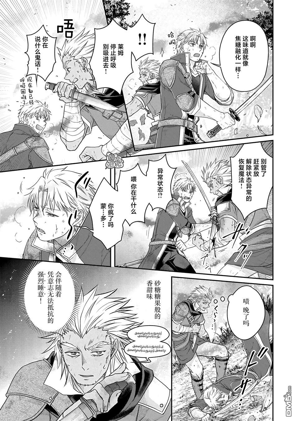 月光下的异世界之旅 第75话 第19页