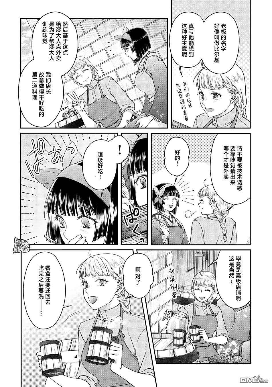 月光下的异世界之旅 第75话 第2页