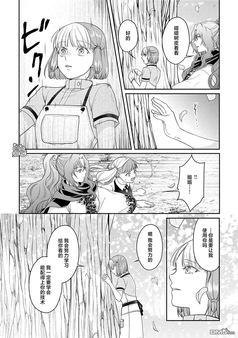 月光下的异世界之旅 第75话 第20页