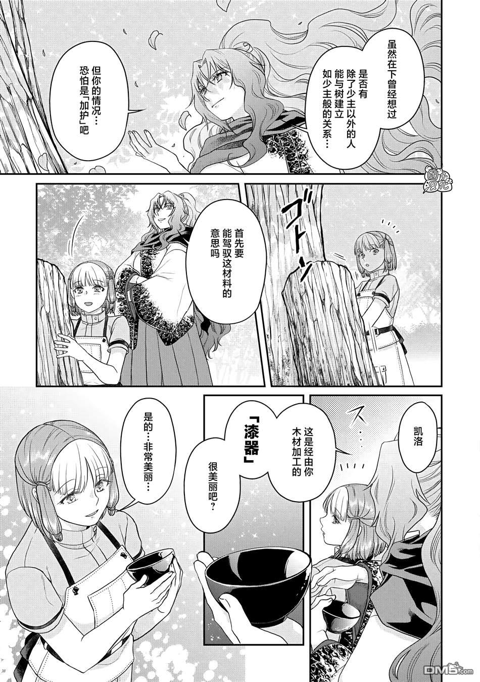 月光下的异世界之旅 第75话 第21页