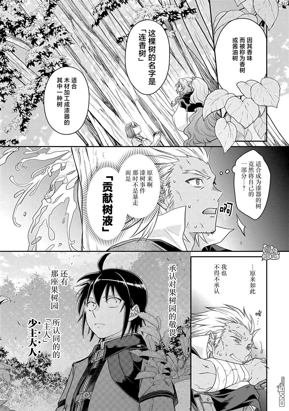 月光下的异世界之旅 第75话 第22页