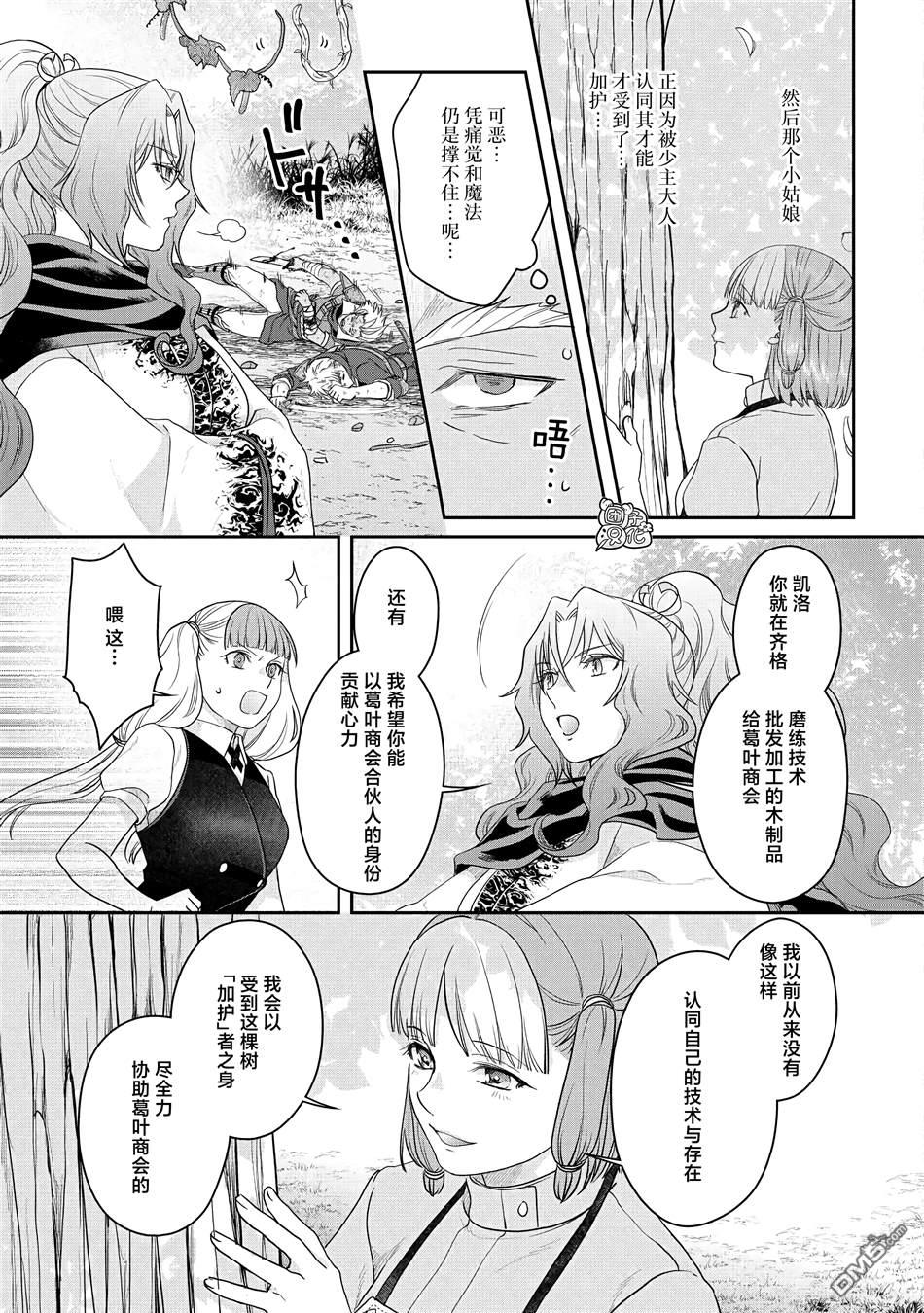 月光下的异世界之旅 第75话 第23页