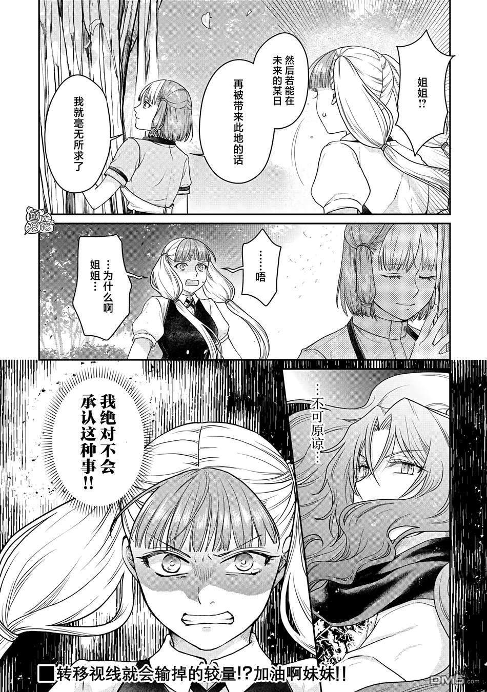 月光下的异世界之旅 第75话 第24页
