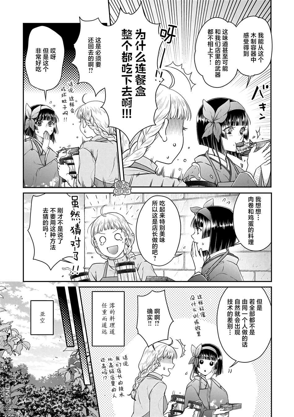 月光下的异世界之旅 第75话 第3页