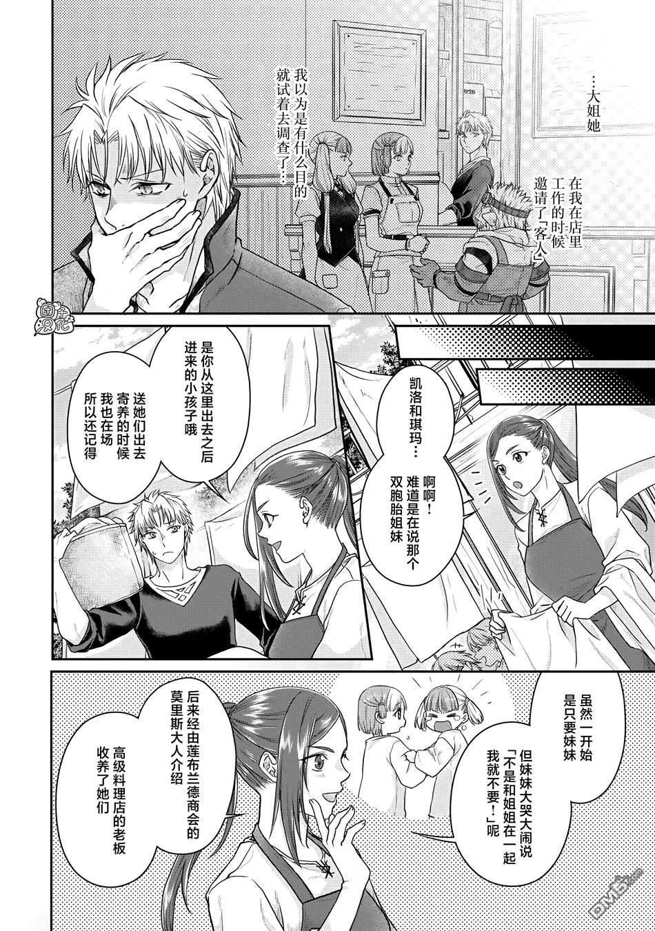 月光下的异世界之旅 第75话 第4页