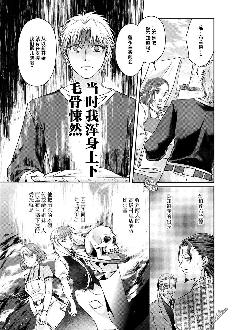 月光下的异世界之旅 第75话 第5页