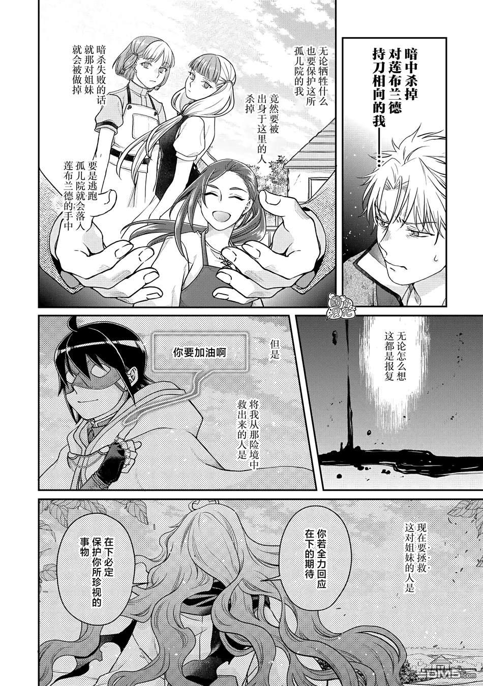 月光下的异世界之旅 第75话 第6页