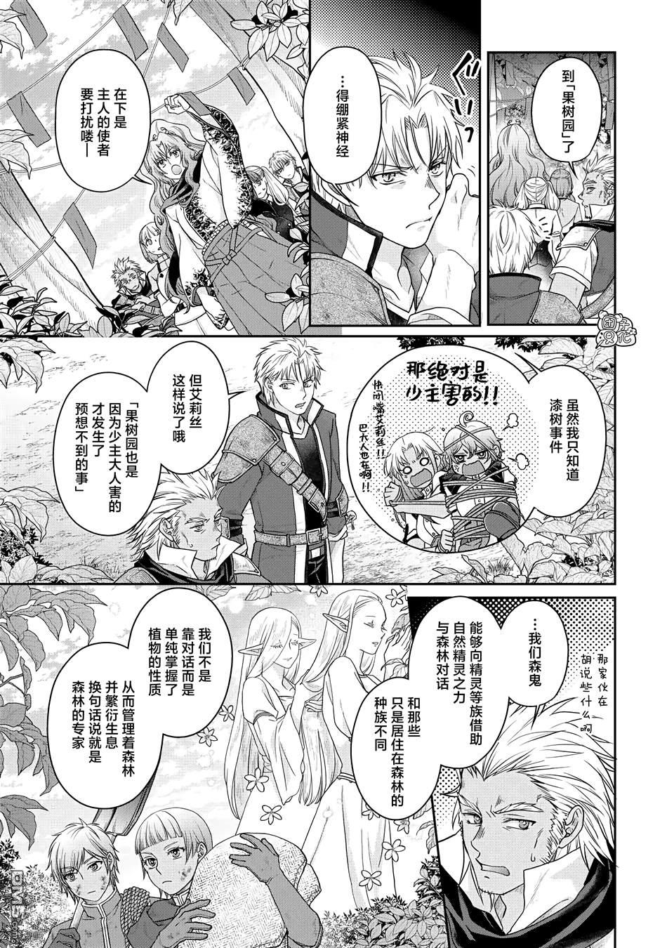 月光下的异世界之旅 第75话 第7页