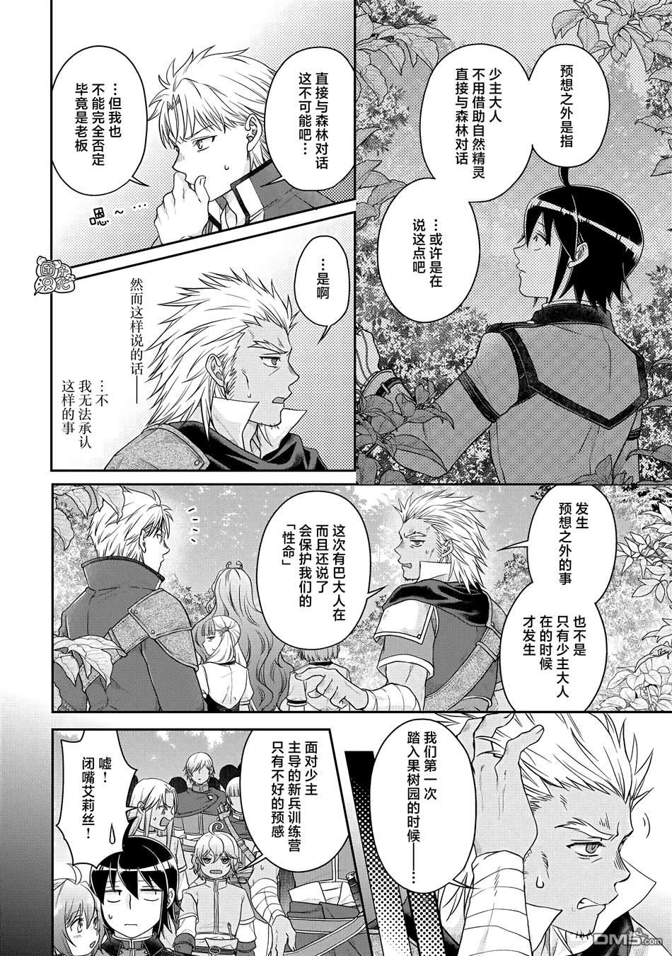 月光下的异世界之旅 第75话 第8页
