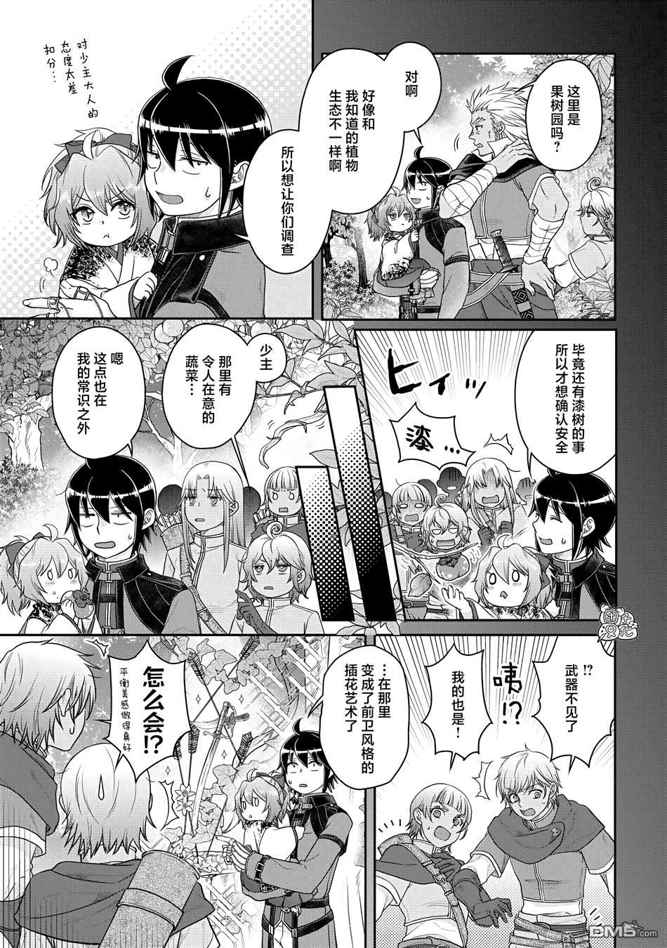 月光下的异世界之旅 第75话 第9页