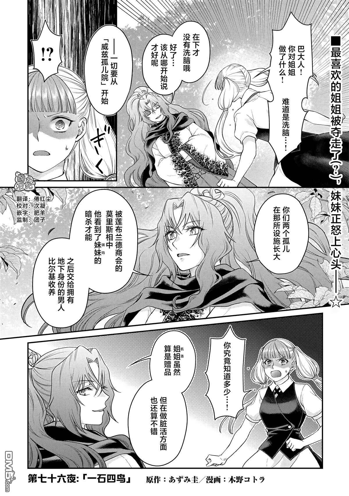 月光下的异世界之旅 第76话 一石四鸟 第1页