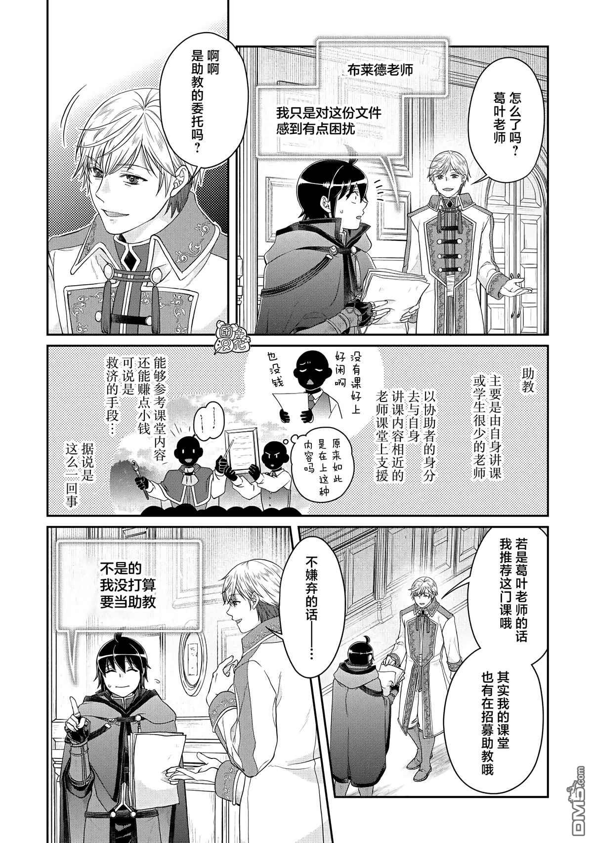 月光下的异世界之旅 第76话 一石四鸟 第20页