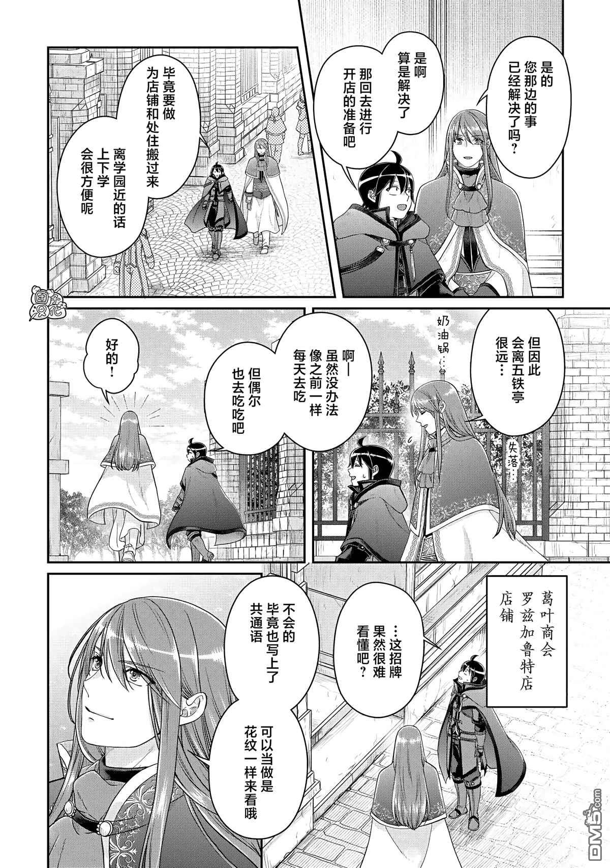 月光下的异世界之旅 第76话 一石四鸟 第22页