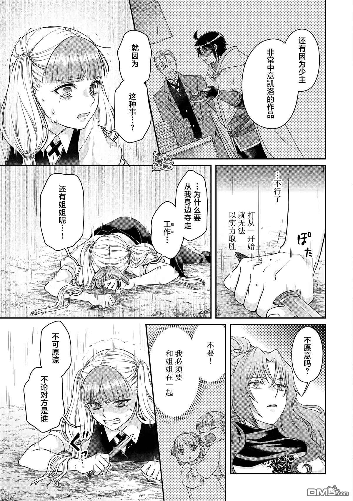 月光下的异世界之旅 第76话 一石四鸟 第7页