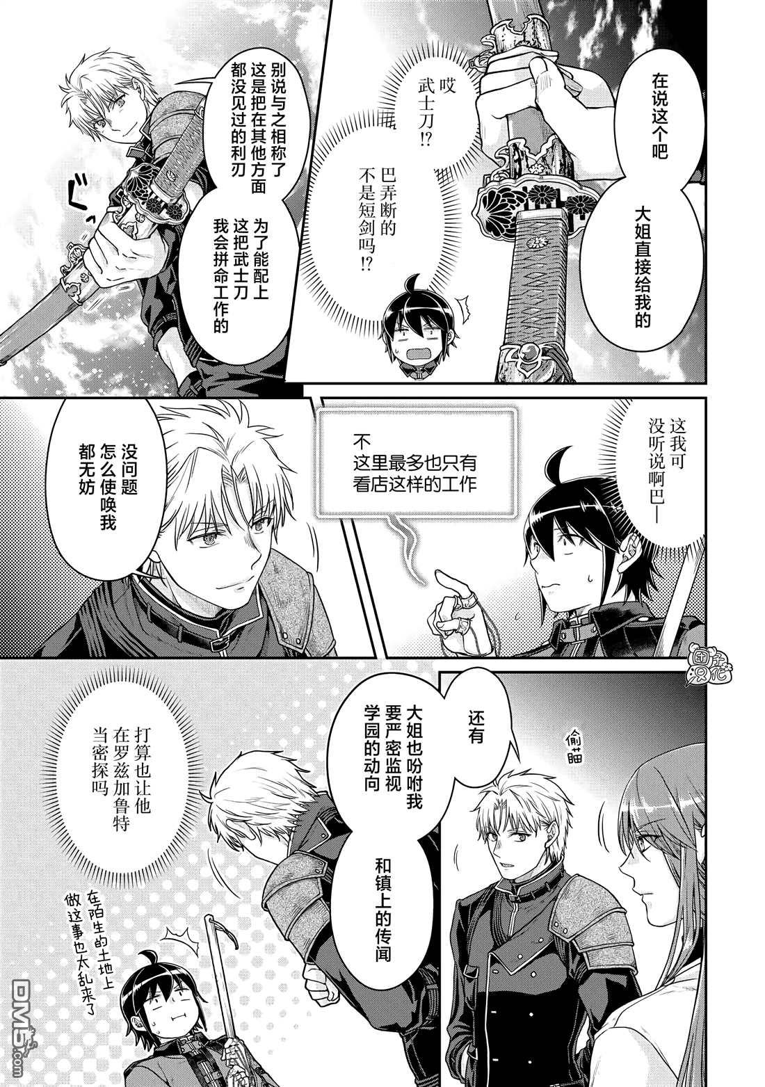 月光下的异世界之旅 第77话 莱姆·拿铁 第13页
