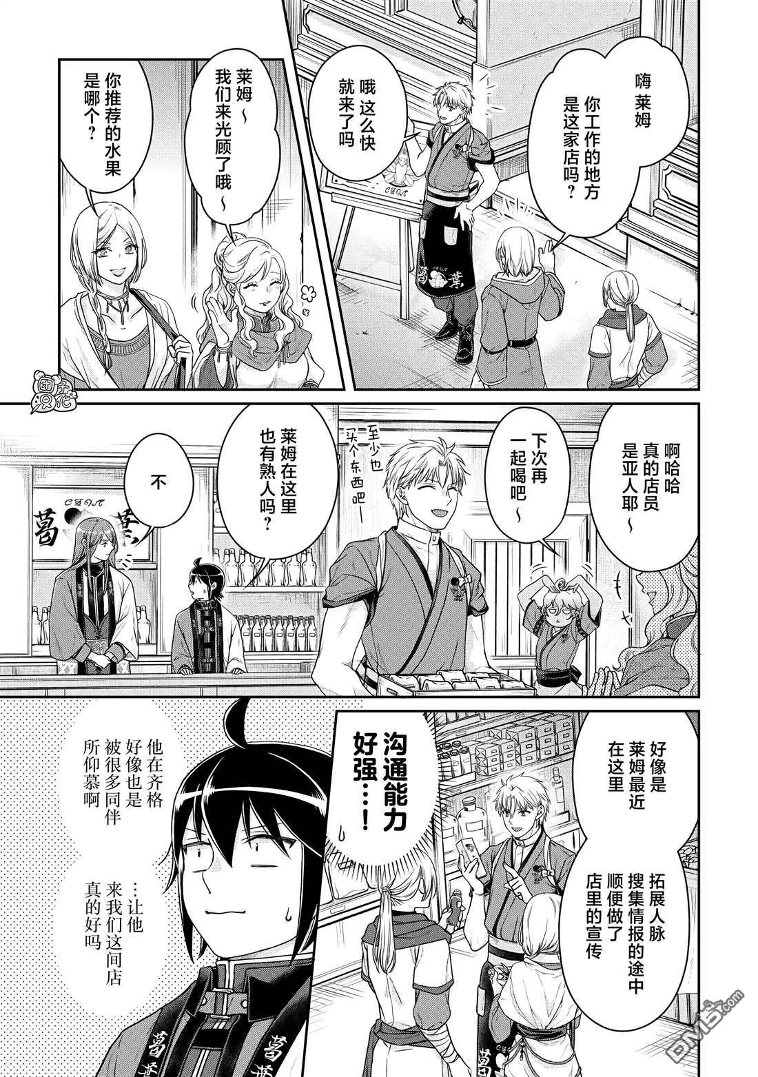 月光下的异世界之旅 第77话 莱姆·拿铁 第15页